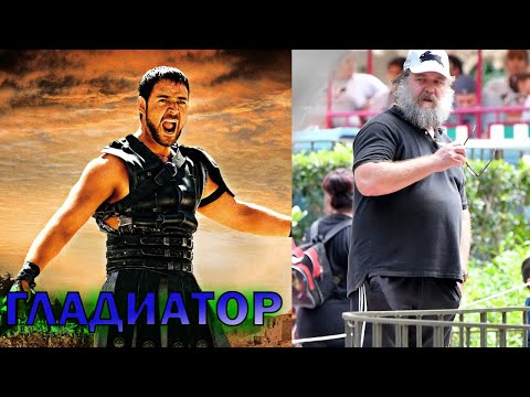 Что стало с актером Расселом Кроу из фильма "Гладиатор"