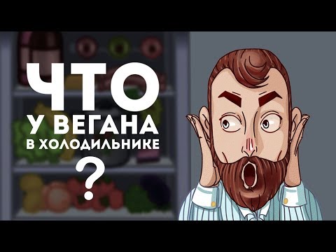 Что у вегана в холодильнике? Показываю свои запасы.