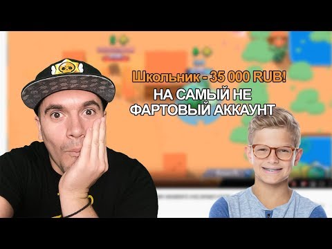 ШКОЛЬНИК 10 ЛЕТ ЗАДОНАТИЛ МНЕ 35 000р! И ХОЧЕТ ЗАДОНИТЬ НА НЕ ФАРТОВЫЙ АКК!
