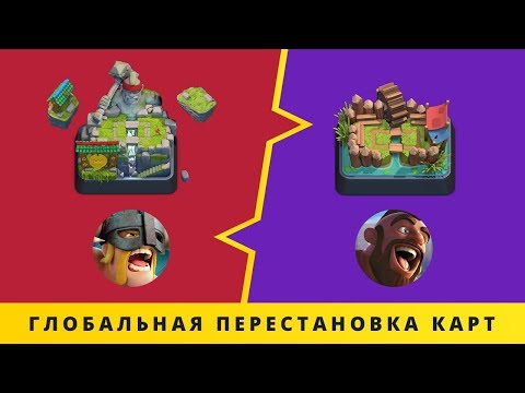 ЭЛИТА НА 10 АРЕНЕ, ХОГ НА 1. ГЛОБАЛЬНАЯ ПЕРЕСТАНОВКА КАРТ | CLASH ROYALE
