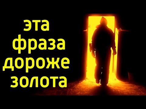 Эта простая ФРАЗА поможет тебе обрести СМЫСЛ жизни – И понять в чем ГЛАВНАЯ миссия жизни человека