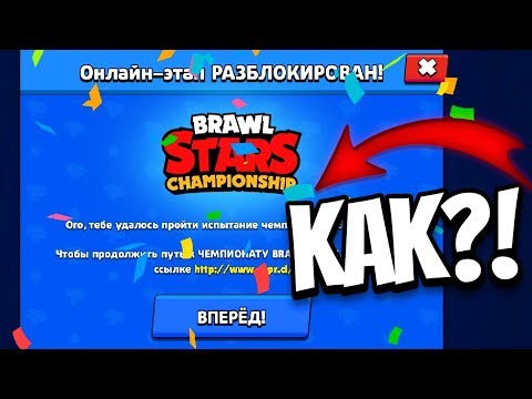 ЭТИ СОВЕТЫ ПОМОГУТ ЛЮБОМУ ПРОЙТИ ИСПЫТАНИЕ ЧЕМПИОНАТА БРАВЛ СТАРС