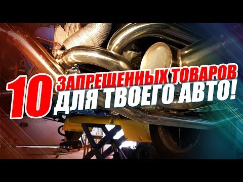 ЭТИ 10 АВТОТОВАРОВ С АЛИ ЗАПРЕЩЕНЫ В РОССИИ!