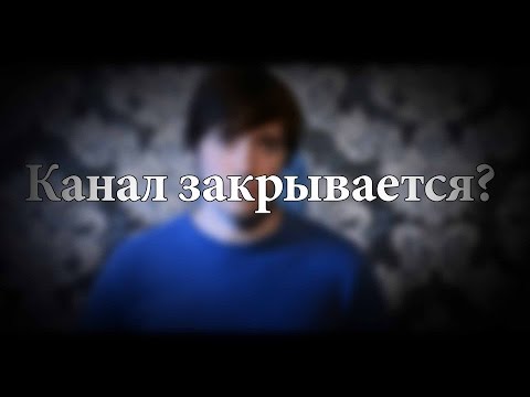 Это конец?