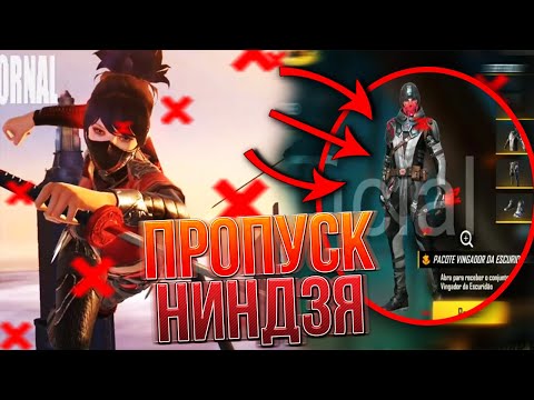 ЭТО НОВЫЙ ПРОПУСК НИНДЗЯ В FREE FIRE! | NEWS #306 ФРИ ФАЕР