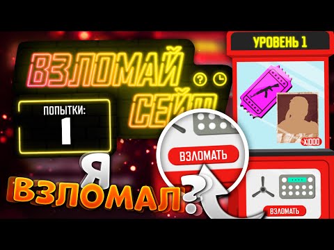 ЭТО ХАЛЯВА! ВЗЛОМ СЕЙФА В ФРИ ФАЕР