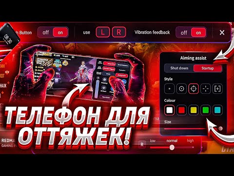 ЭТО ЧИТЫ! ТЕЛЕФОН ДЛЯ ОТТЯЖЕК В ФРИ ФАЕР - Red Magic 5G