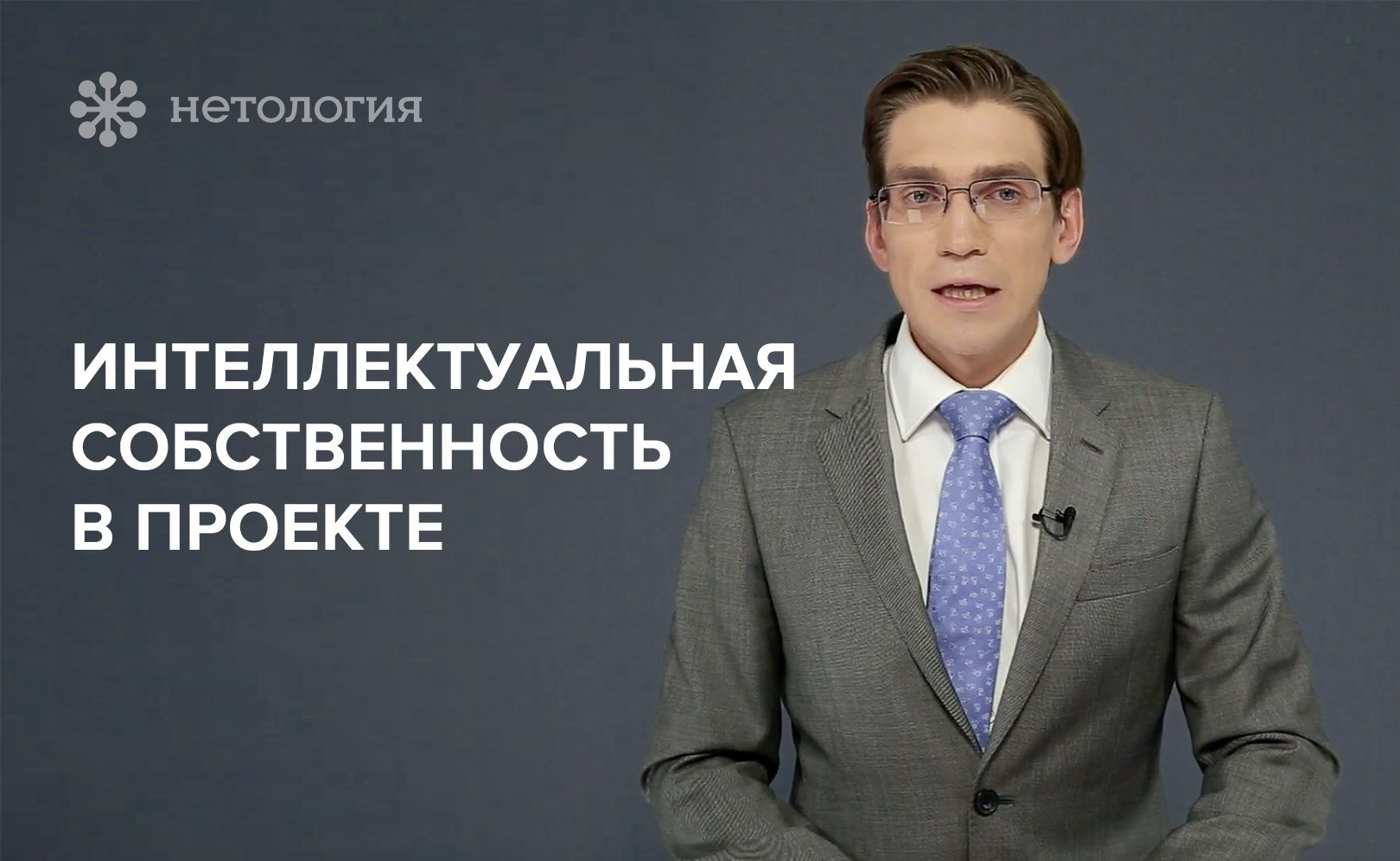 Юридический ликбез для работы над интернет-проектами. Серия 5