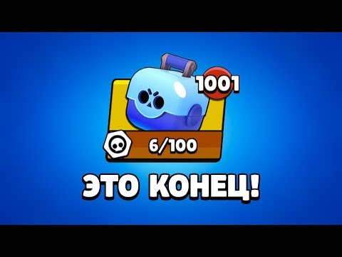 Я ЭТО СДЕЛАЛ! КОНЕЦ ПРОЕКТА! СОБРАЛ 1000 СУНДУКОВ! КОГДА БАТЛ С ХОЛДИКОМ!