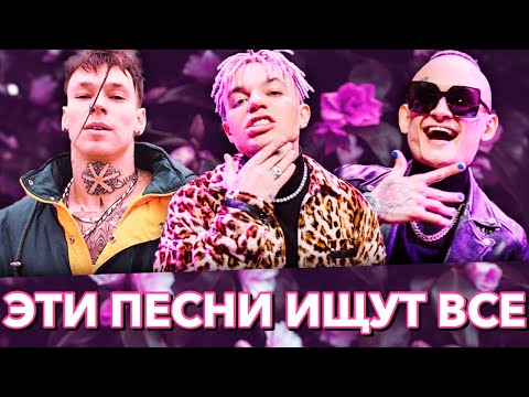 100 САМЫХ ЛУЧШИХ ПЕСЕН 2020 ГОДА | ЭТИ ПЕСНИ ИЩУТ ВСЕ | РУССКИЕ ХИТЫ И НОВИНКИ 2020