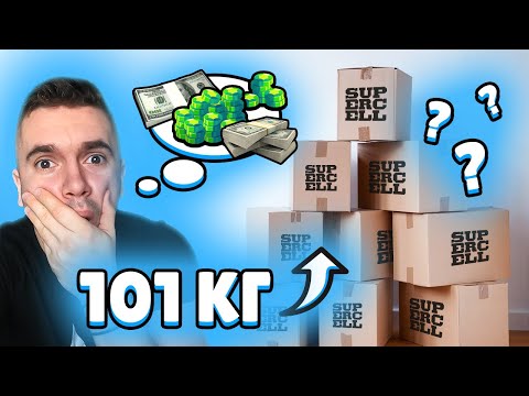 101 КГ ДЕНЕГ, ГЕМОВ ЗА КОД ИЛИ МЕРЧ ОТ SUPERCELL? ЧТО ЖЕ ВНУТРИ ЭТИХ КОРОБОК???