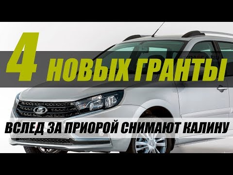 4 НОВЫХ ГРАНТЫ В 2018. НОВИНКИ ГРЯДУЩЕГО АВГУСТА