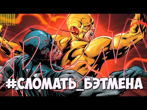 5 ПЕРСОНАЖЕЙ, КОТОРЫЕ УНИЧТОЖИЛИ БЭТМЕНА! BATMAN. DC COMICS.