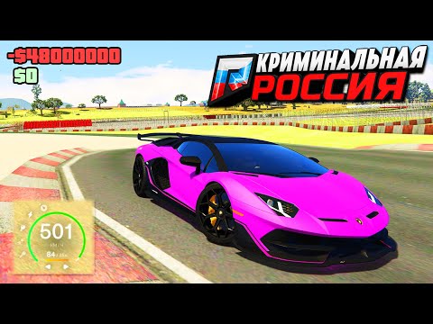 500 КМ/Ч!!! Купил LAMBORGHINI AVENTADOR SVJ за 48млн В ГТА 5 КРИМИНАЛЬНАЯ РОССИЯ (GTA 5 RADMIR/CRMP)