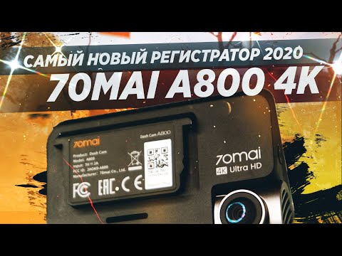 70MAI А800 / ЛУЧШИЙ РЕГИСТРАТОР 2020. СТОИТ ЛИ ТОГО?
