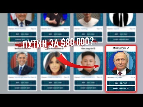 $80 000 ЗА ПУТИНА? КАЖЕТСЯ МИР ОКОНЧАТЕЛЬНО СОШЕЛ С УМА!