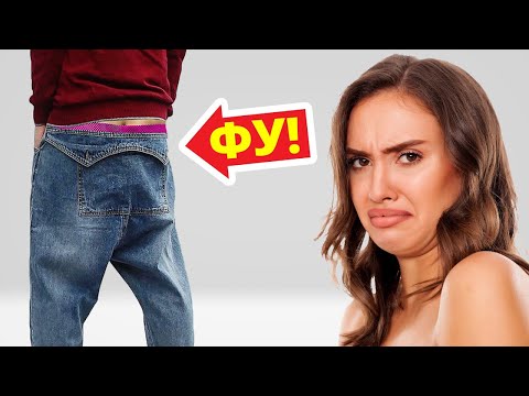 9 Ошибок Стиля Мужчин, Которые Бесят Девушек