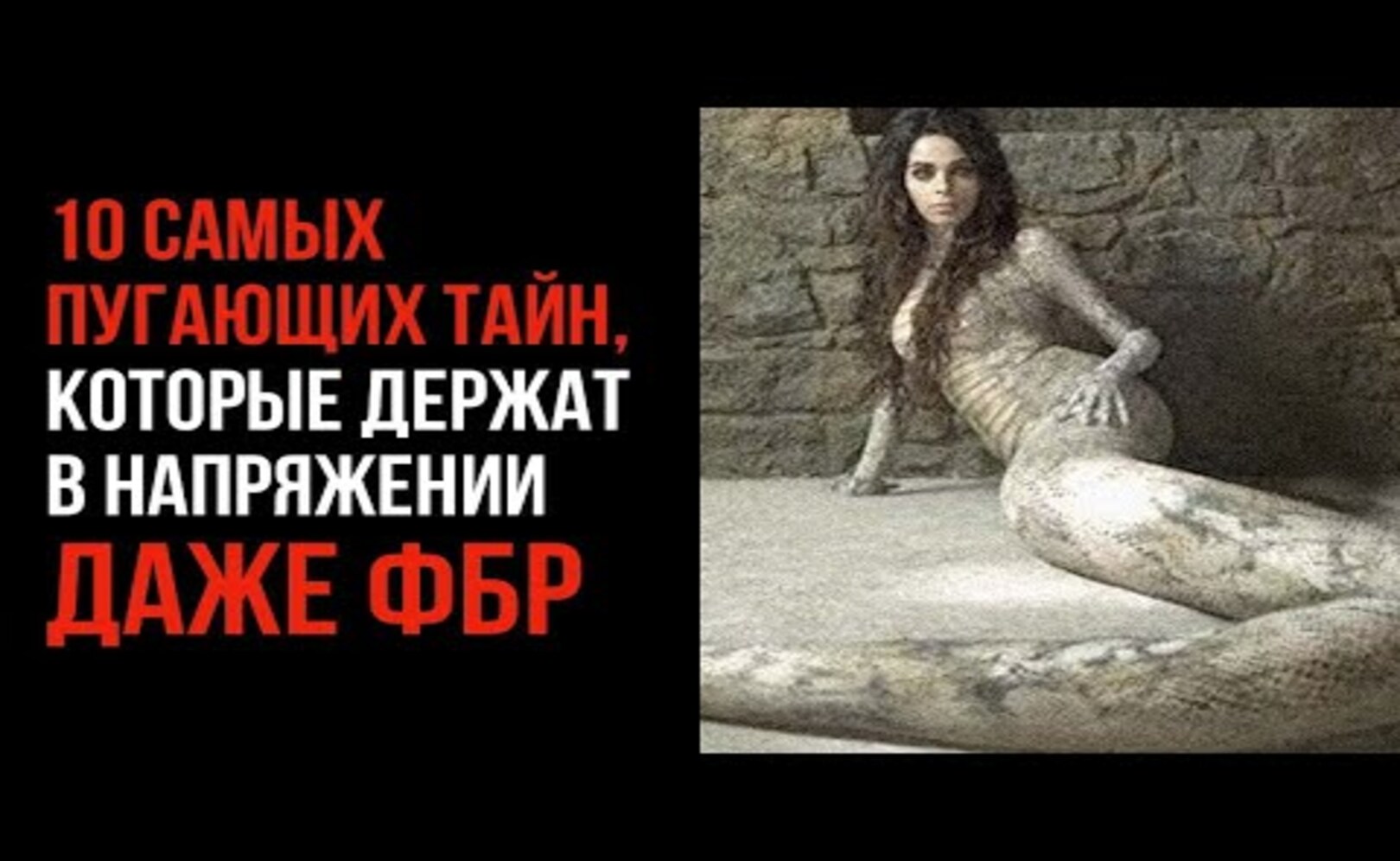 10 Самых Пугающих Тайн, Которые Держат в Напряжении Даже ФБР