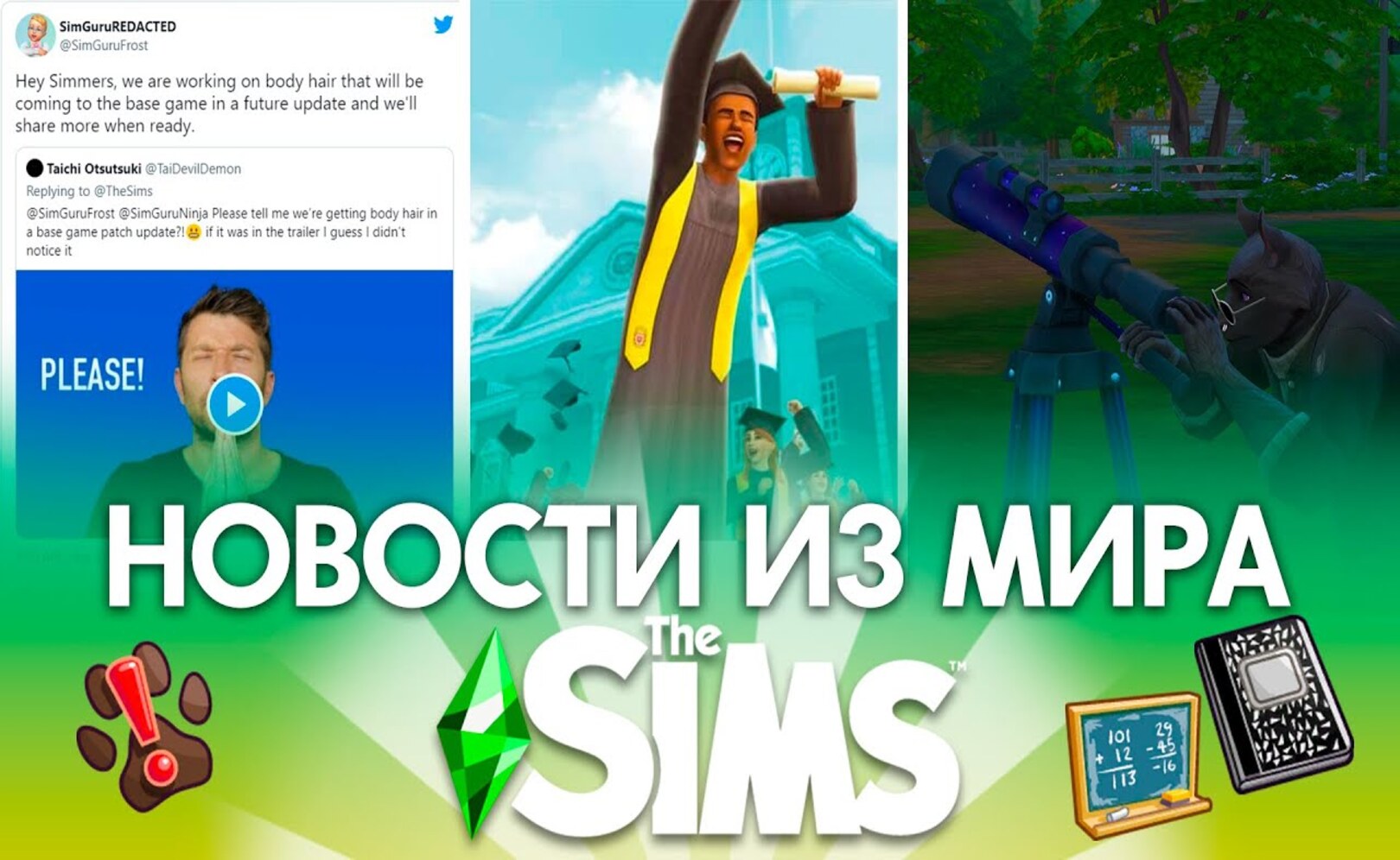 НОВОЕ ДОПОЛНЕНИЕ СКОРО ОБОРОТНИ В СИМС 4 - НОВОСТИ ИЗ МИРА THE SIMS