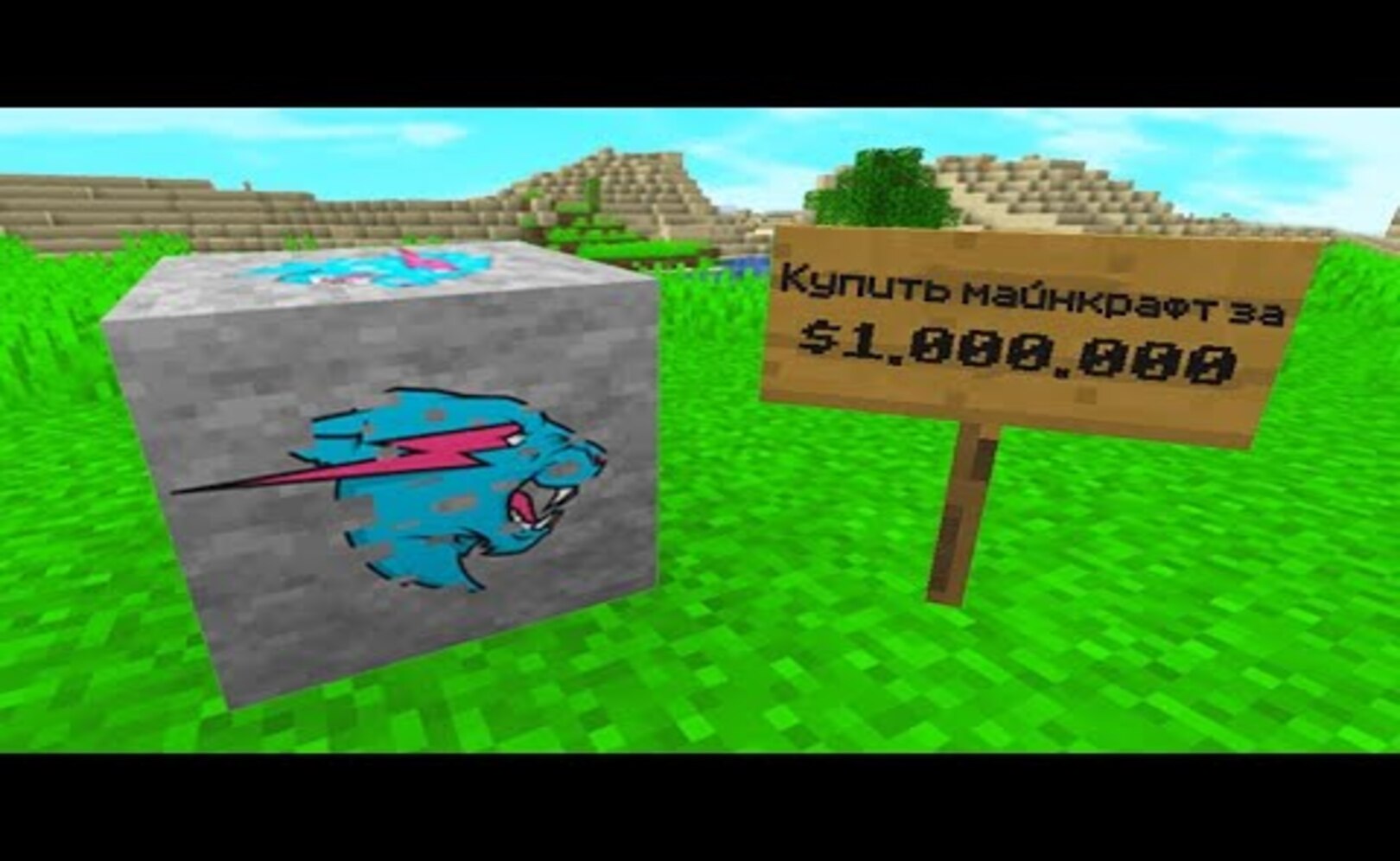 Если бы MrBeast захватил Майнкрафт _ Майнкрафт машинима