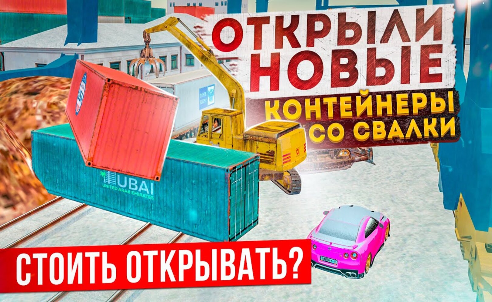 НОВЫЕ КОНТЕЙНЕРЫ СО СВАЛКИ! ЧТО ВЫПАДЕТ, ЕСЛИ ОТКРЫТЬ ИХ В GTA КРМП (RADMIR RP CRMP)