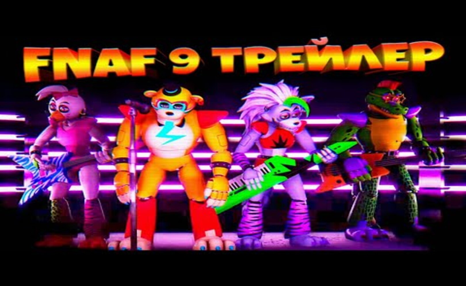 FNAF 9 SECURITY BREACH ТРЕЙЛЕР + ГЕЙМПЛЕЙ ФНАФ 9 ОЗВУЧКА на РУССКОМ ЯЗЫКЕ !!!