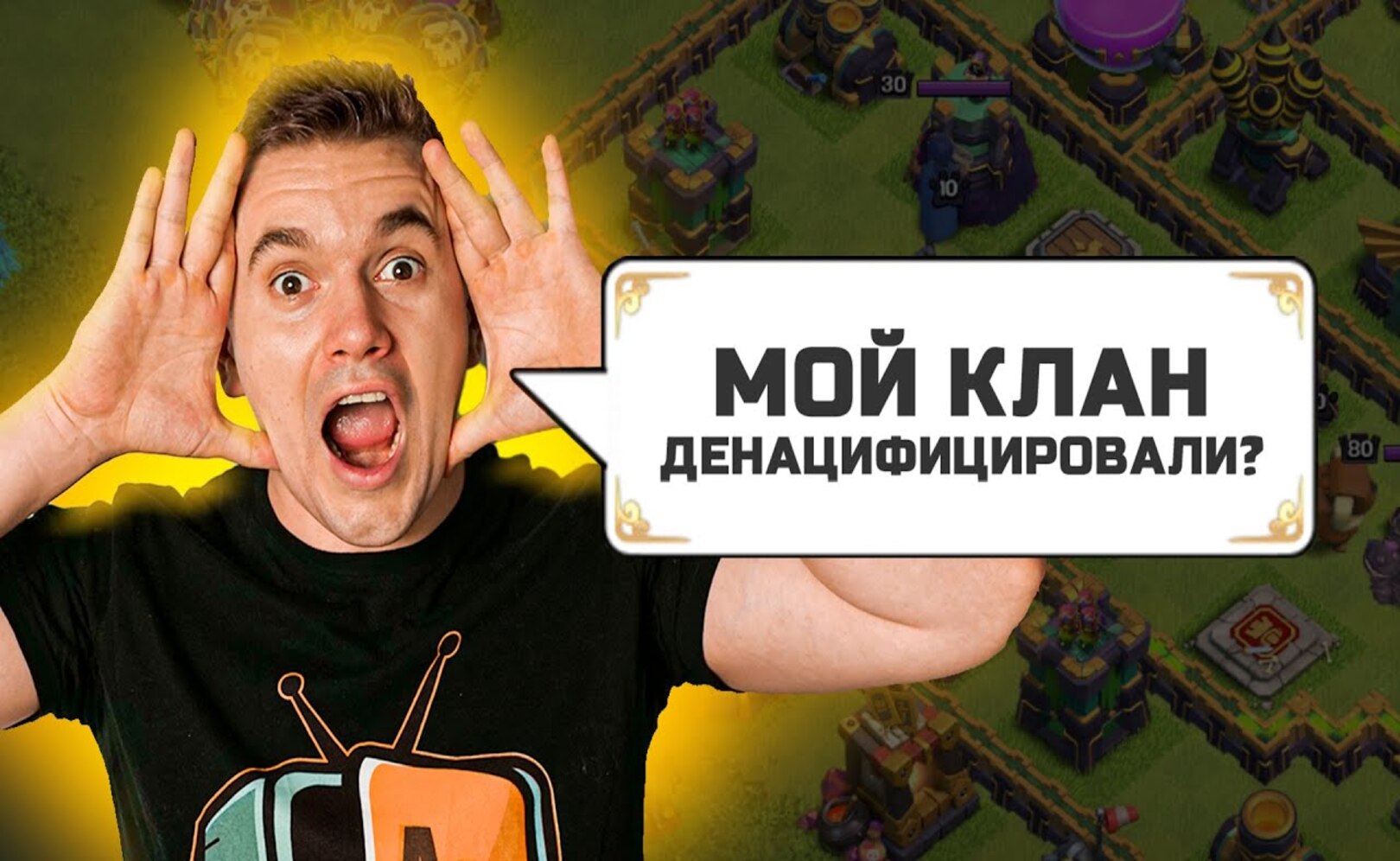 НЕ ЗАХОДИЛ В CLASH OF CLANS ГОД! МОЙ КЛАН ДЕНАЦИФИЦИРОВАЛИ