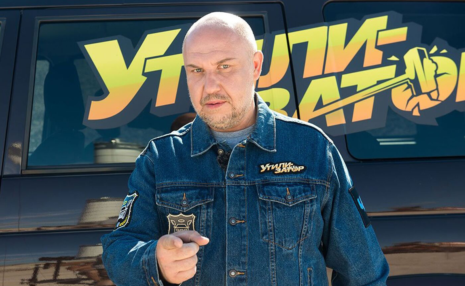 Утилизатор. Сезон 1. Серия 19