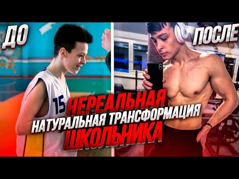 Русский David Laid - Нереальная НАТУРАЛЬНАЯ Трансформация школьника - Vlad Matvey (16-20 лет)