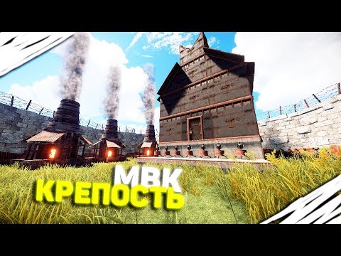 Rust - Зарейдил МВК крепость охраняемую турелями.