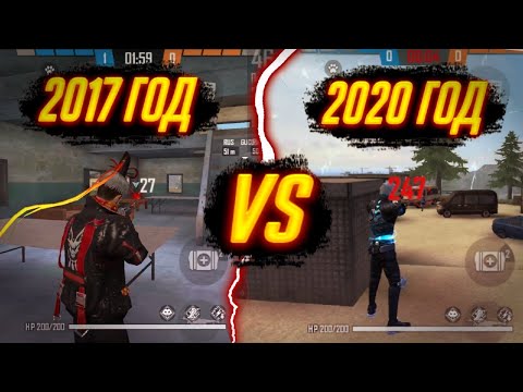ЭВОЛЮЦИЯ СТРЕЛЬБЫ В free fire С 2017 по 2020 год