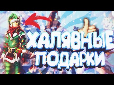 ™ ТУРНИР НА ПОДАРКИ ™ПОДАРКИ НА ТОП 1™СТРИМ FREE FIRE™GAMER X СТРИМ™