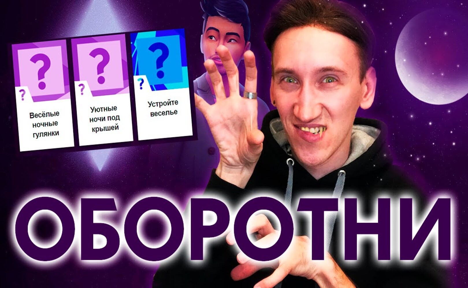 ОБОРОТНИ В СИМС 4 УЖЕ СКОРО! - ОБЗОР КАРТЫ КОНТЕНТА НА БЛИЖАЙШИЕ ДВА МЕСЯЦА!