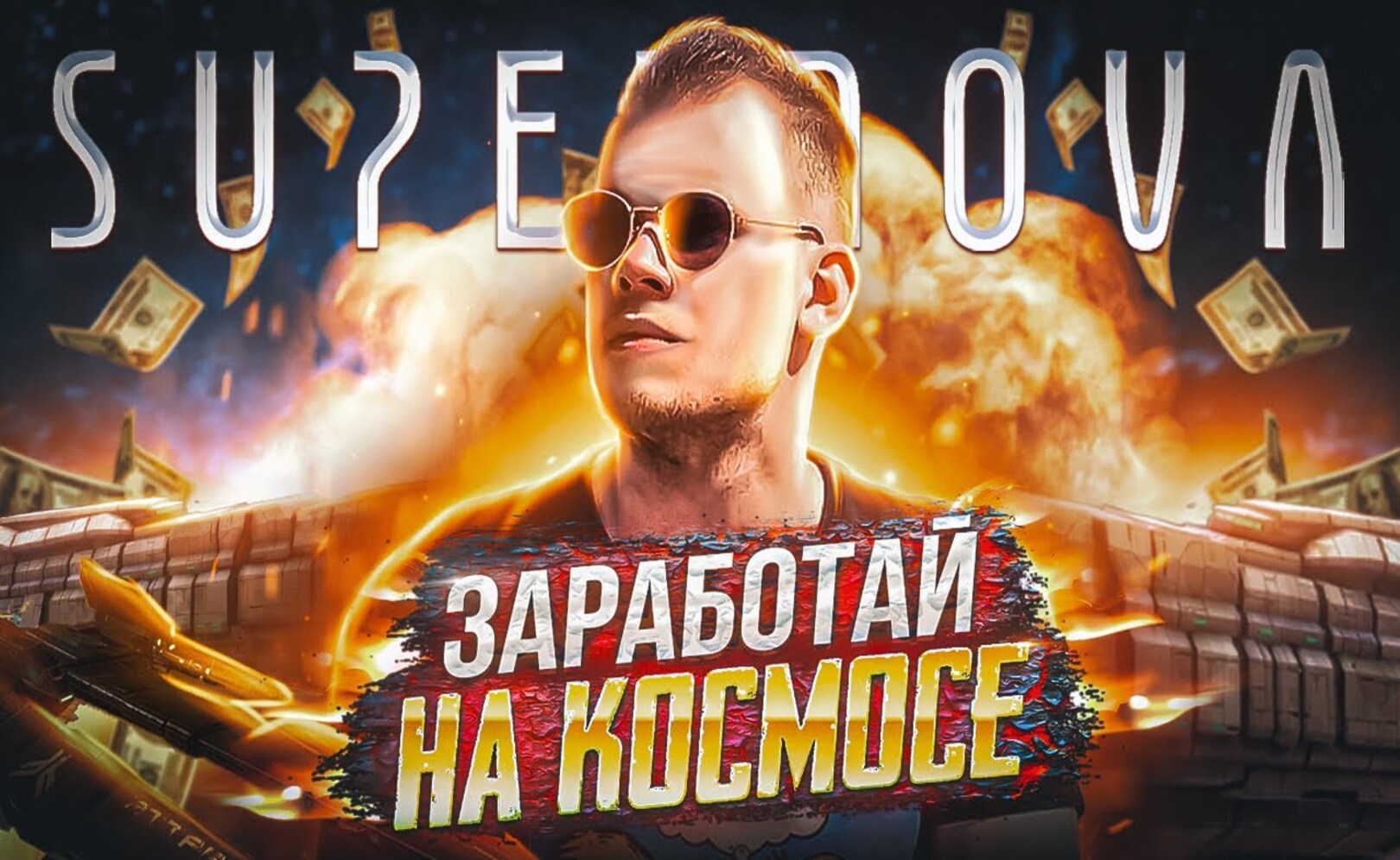 МИСТИК СНОВА В ДЕЛЕ NFT GAME CRYPTO КОСМОС МИСТИКА РАБОТАЕМ