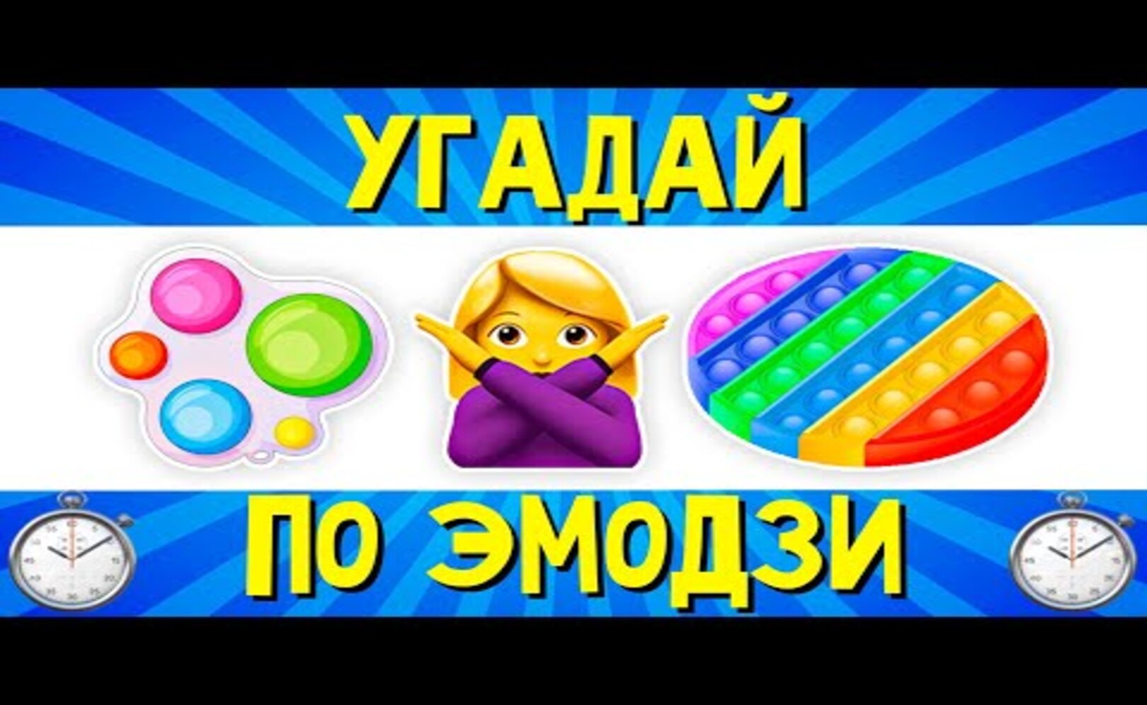 УГАДАЙ ПЕСНЮ ПО ЭМОДЗИ ЗА 10 СЕКУНД ! РУССКИЕ ХИТЫ 2021 ГОДА И НОВИНКИ! ! ГДЕ ЛОГИКА