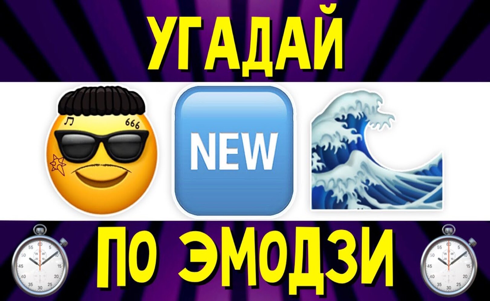 УГАДАЙ ПЕСНЮ ПО ЭМОДЗИ ЗА 10 СЕКУНД ! РУССКИЕ ХИТЫ И ЛУЧШИЕ ПЕСНИ 2021 ГОДА ! ГДЕ ЛОГИКА