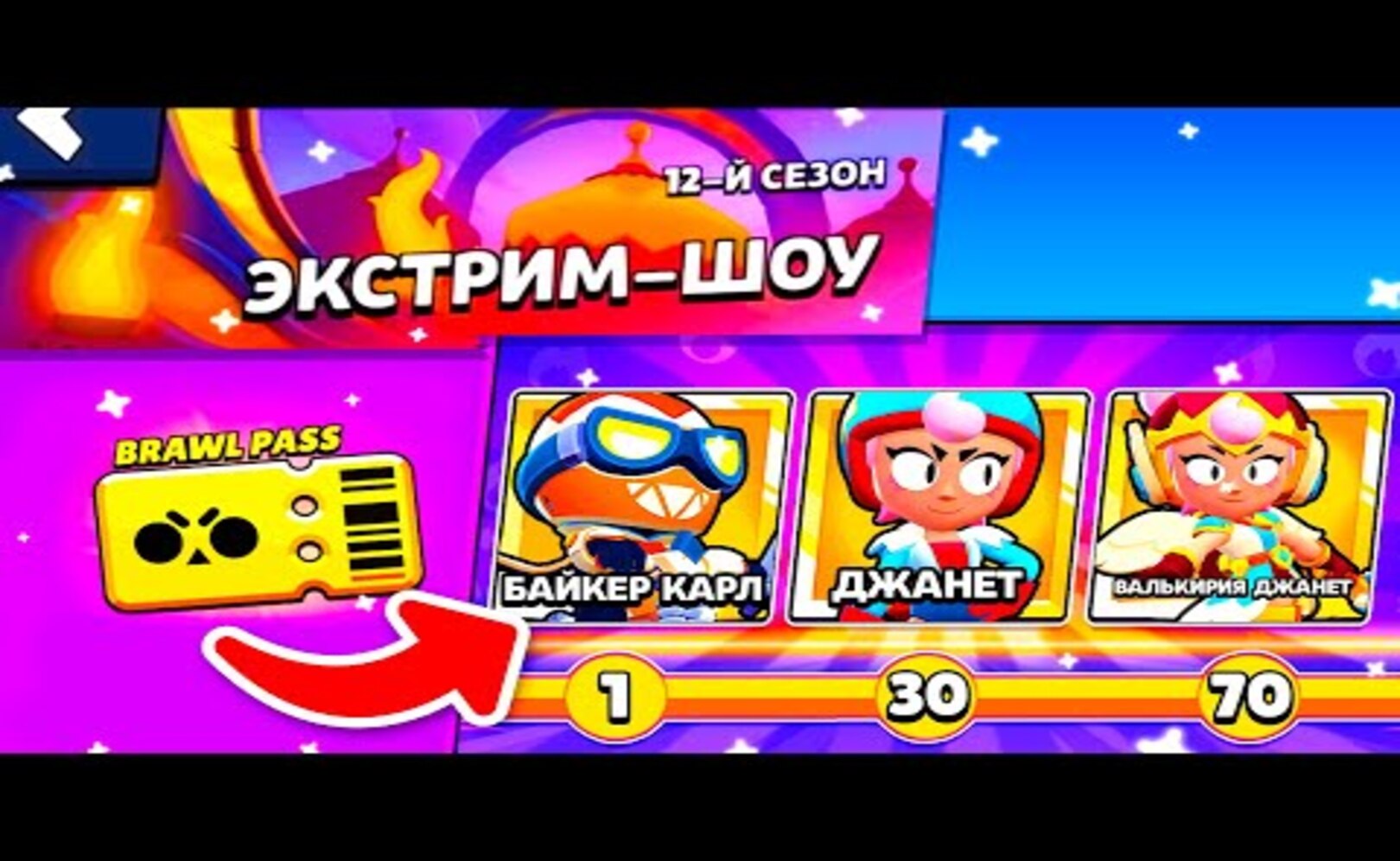 100 СПОСОБ КАК ПОЛУЧИТЬ БРАВЛ ПАСС