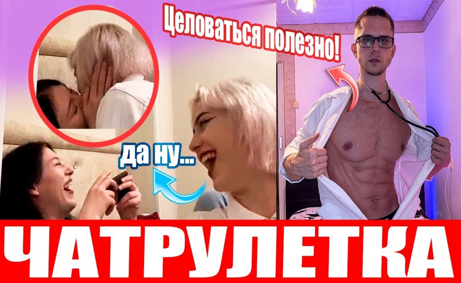 Врач с Прессом Клеит Девушек в Чатрулетке! Archo Morris в прямом эфире!