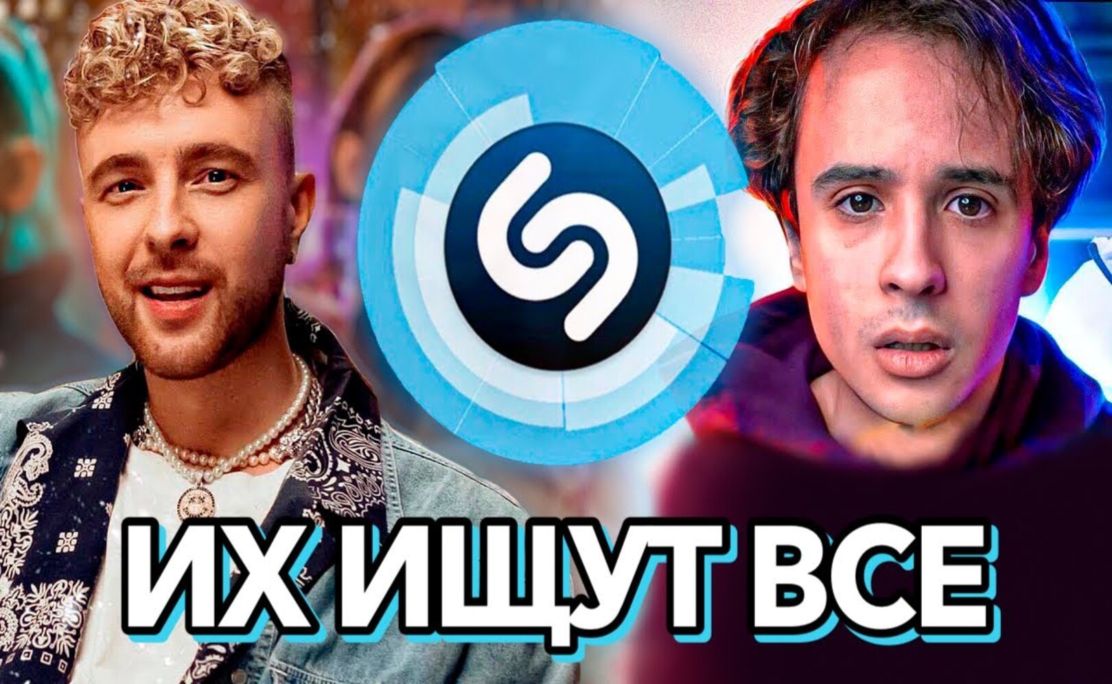 ТОП 100 ПЕСЕН SHAZAM ! ИХ ИЩУТ ВСЕ ! ШАЗАМ ! ФЕВРАЛЬ-МАРТ 2021