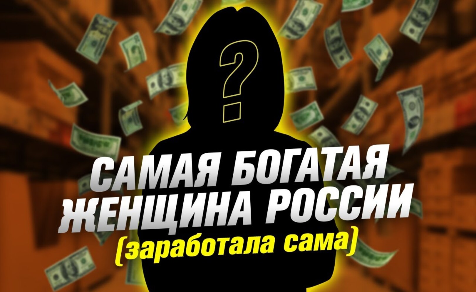 Самые богатые женщины России