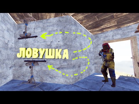 Это ЛУЧШАЯ ЛОВУШКА для СОЛО игрока в Раст|Rust