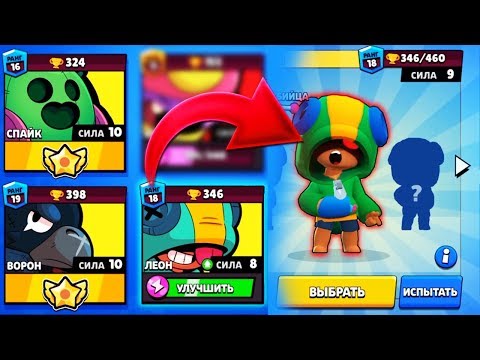 ХОЧУ ВСЕ ЛЕГИ НА 10 УРОВЕНЬ - АКТИВИРОВАЛ ПОИСК ПАССИВКИ НА ЛЕОНА BRAWL STARS