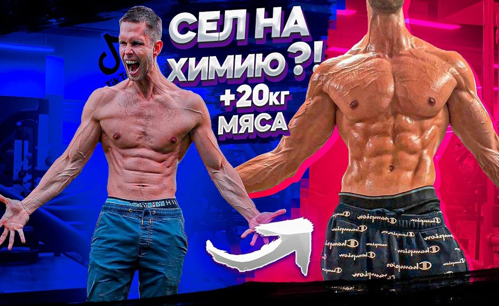 Archo Morris сел на Химию! Набрал 20кг мяса! Обзор на атлетов из ТикТок