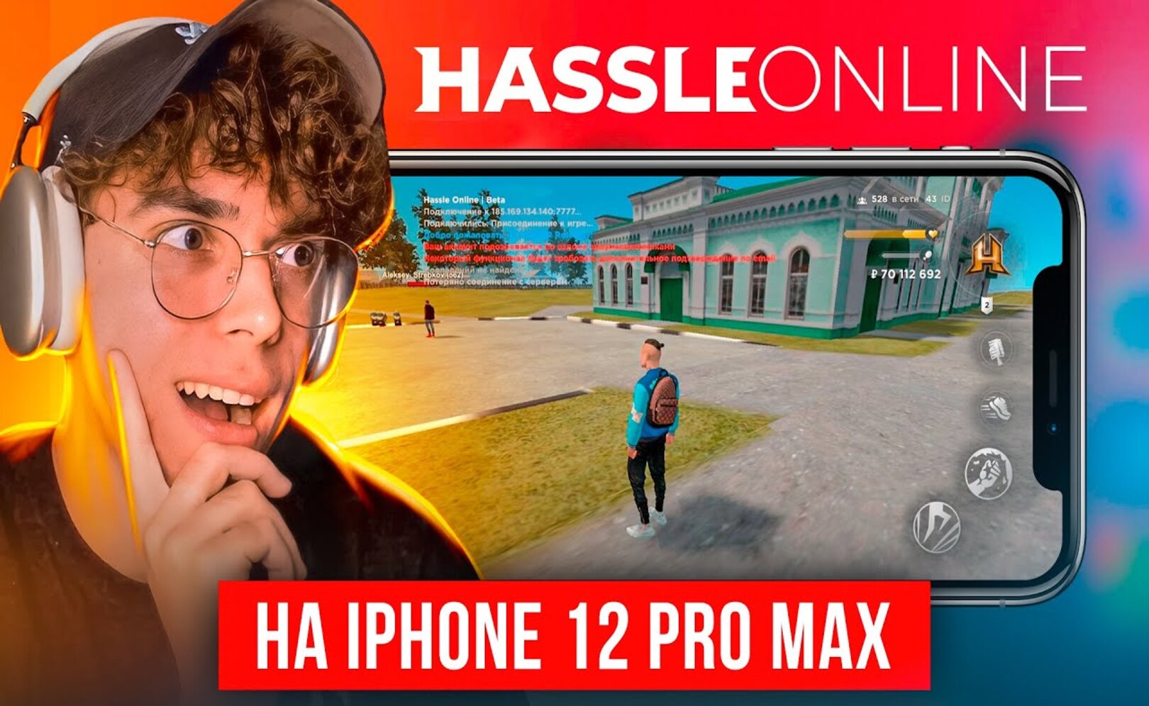HASSLE ONLINE ИГРАЮ С iPHONE 12 PRO MAX + ОТКРЫЛ КОНТЫ С ТЕЛЕФОНА! GTA CRMP (RADMIR)
