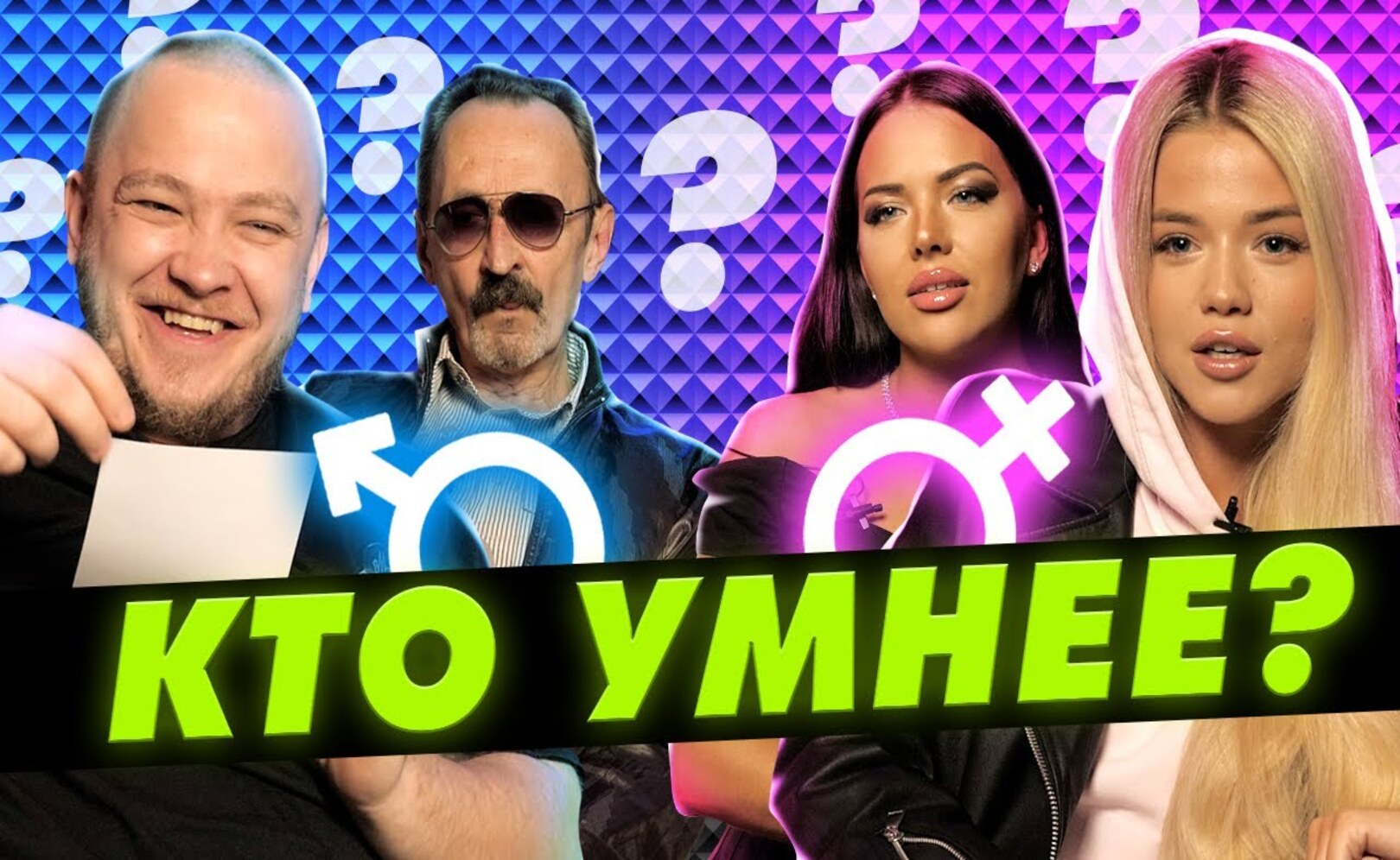 КТО УМНЕЕ Женщины или Мужчины ВОПРОСЫ из ЖИЗНИ