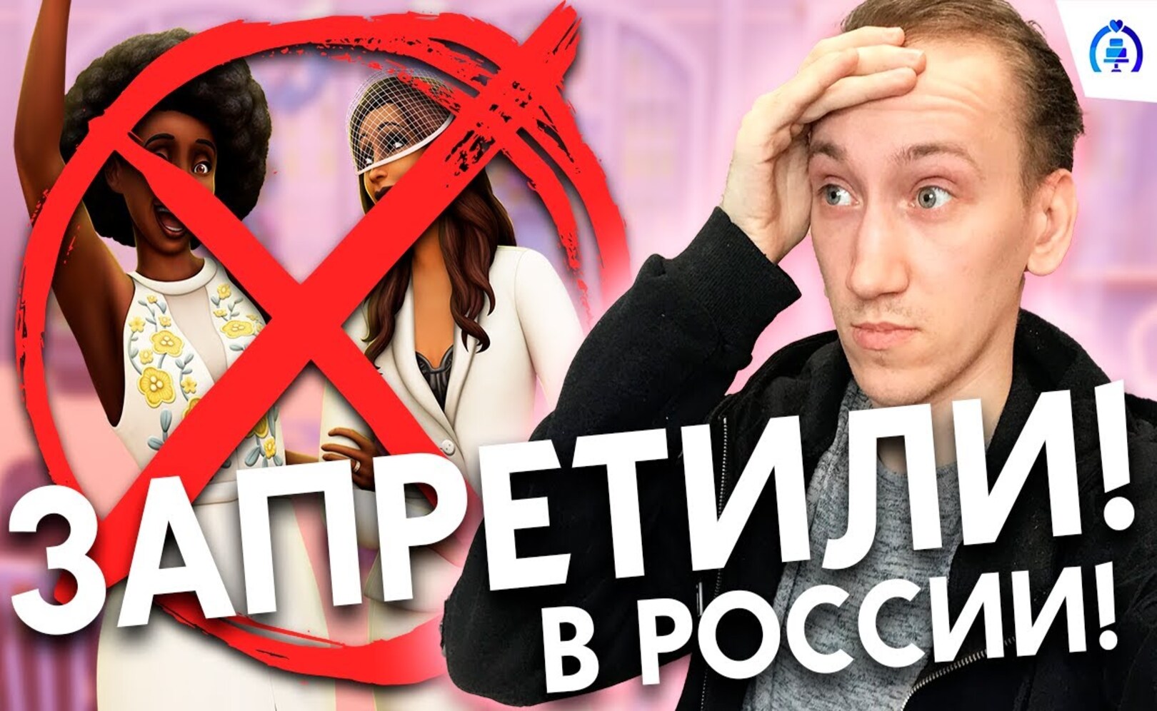 БЛОКИРОВКА ИГРОВОГО НАБОРА В РОССИИ - ПОДРОБНОСТИ ОБ ОТМЕНЕ СВАДЕБНЫЕ ИСТОРИИ В РОССИИ!