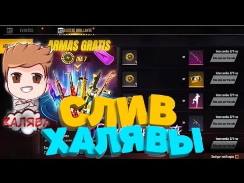 ИВЕНТ С ХАЛЯВНЫМИ КОМНАТАМИ И ОРУЖИЕМ ФРИ ФАЕР/СЛИВ ОБНОВЫ И НОВОСТЕЙ/FREE FIRE NEWS