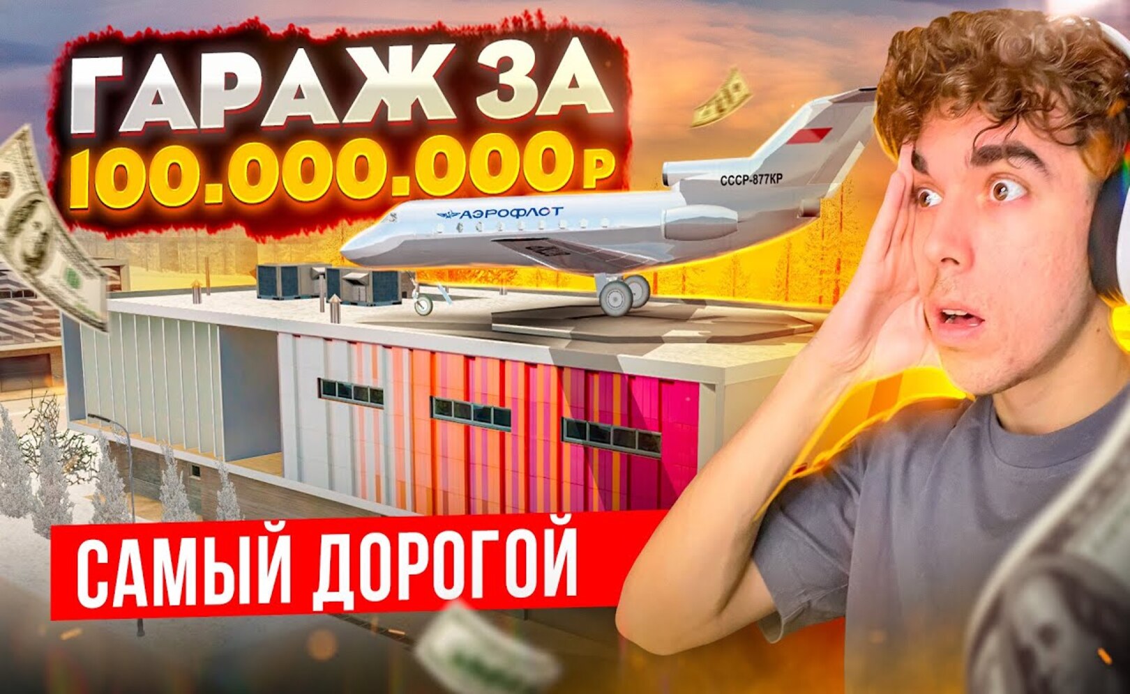 КУПИЛ ЭЛИТНЫЙ ГАРАЖ ЗА 100.000.000₽!! САМЫЙ ПЕРВЫЙ И ДОРОГОЙ В GTA КРМП (RADMIR RP CRMP)