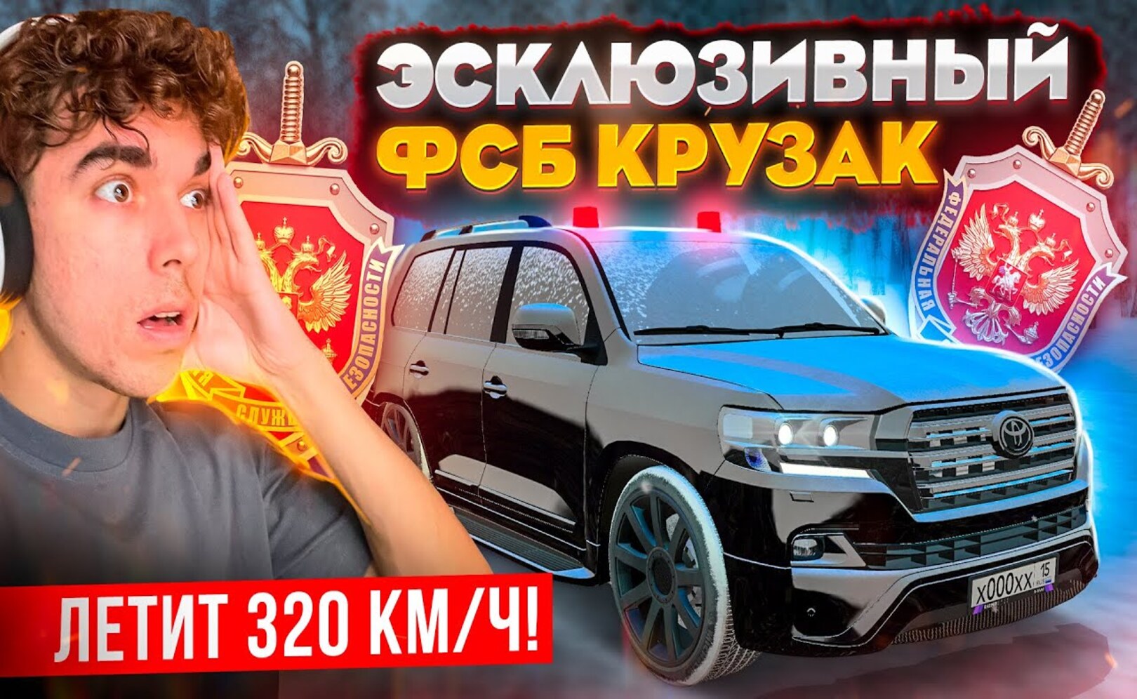 КРУЗАК ГЕНЕРАЛА ФСБ! Я ВЛАДЕЛ ИМ 15 МИНУТ... А ОН ЕДЕТ 320 КМ в Ч В GTA КРМП (RADMIR RP CRMP)