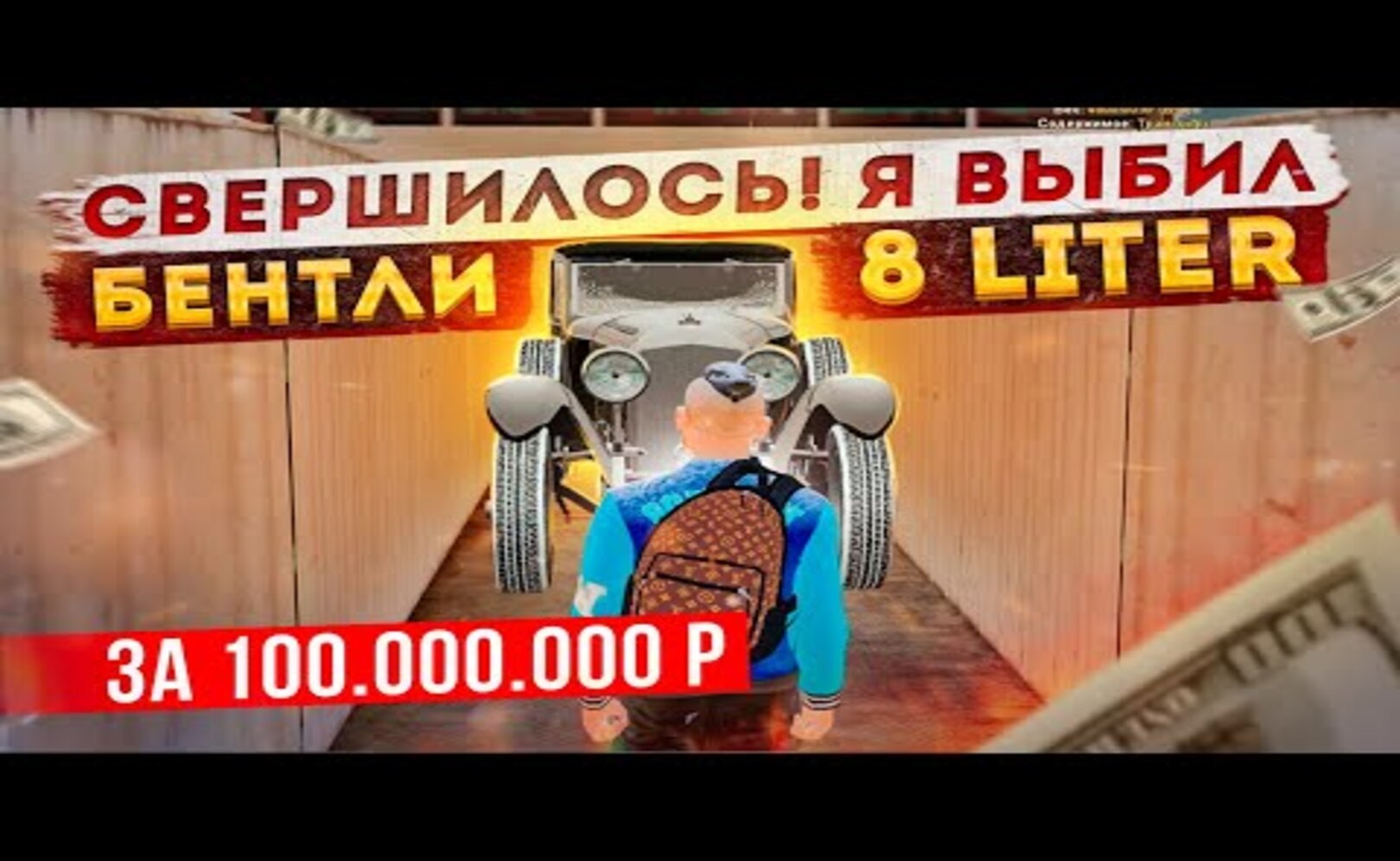 ААА!! УРА!! Я ВЫБИЛ БЕНТЛИ 8 ЛИТР ЗА 100.000.000₽ В GTA КРМП (RADMIR RP CRMP)